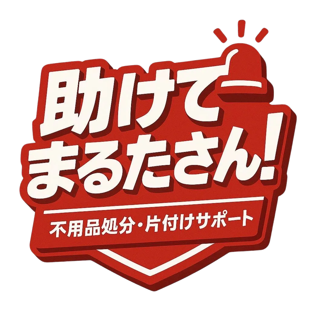 助けてまるたさん